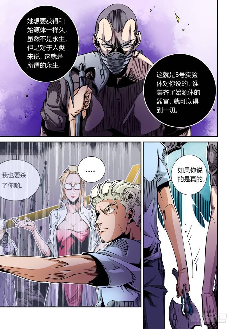 无妄之灾韩漫全集-器官篇37.全能之神？无删减无遮挡章节图片 