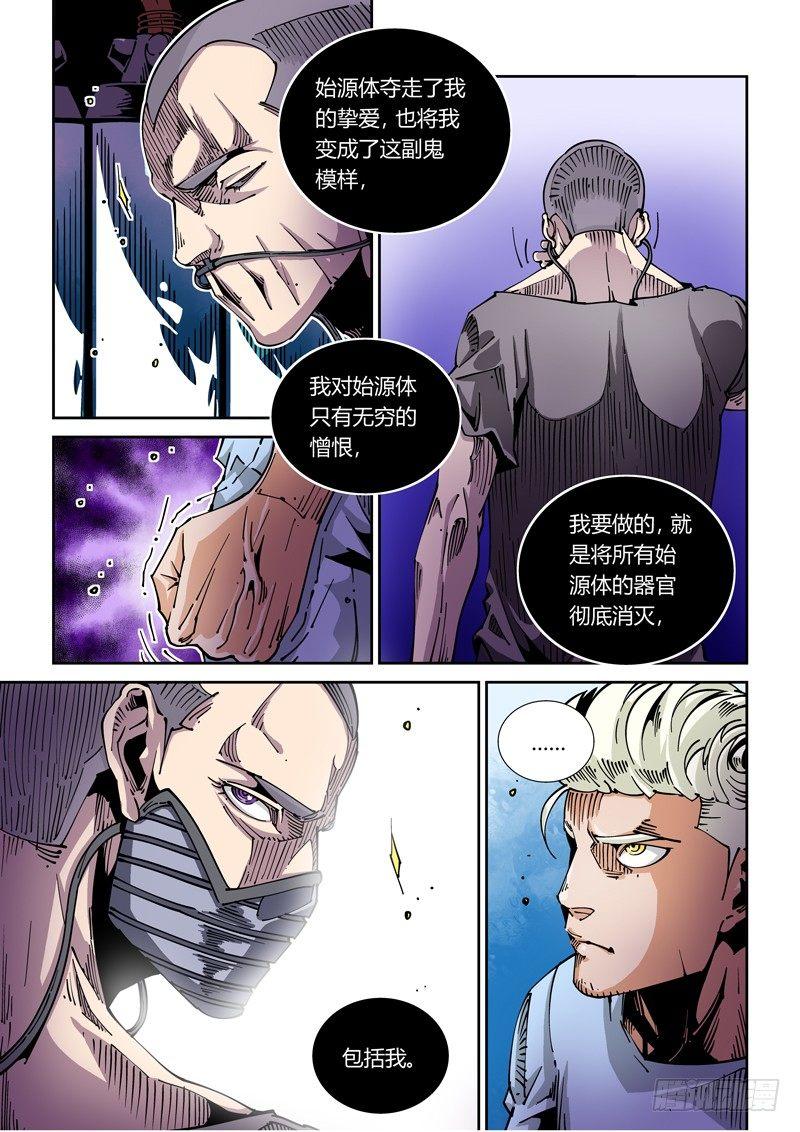 无妄之灾韩漫全集-器官篇37.全能之神？无删减无遮挡章节图片 