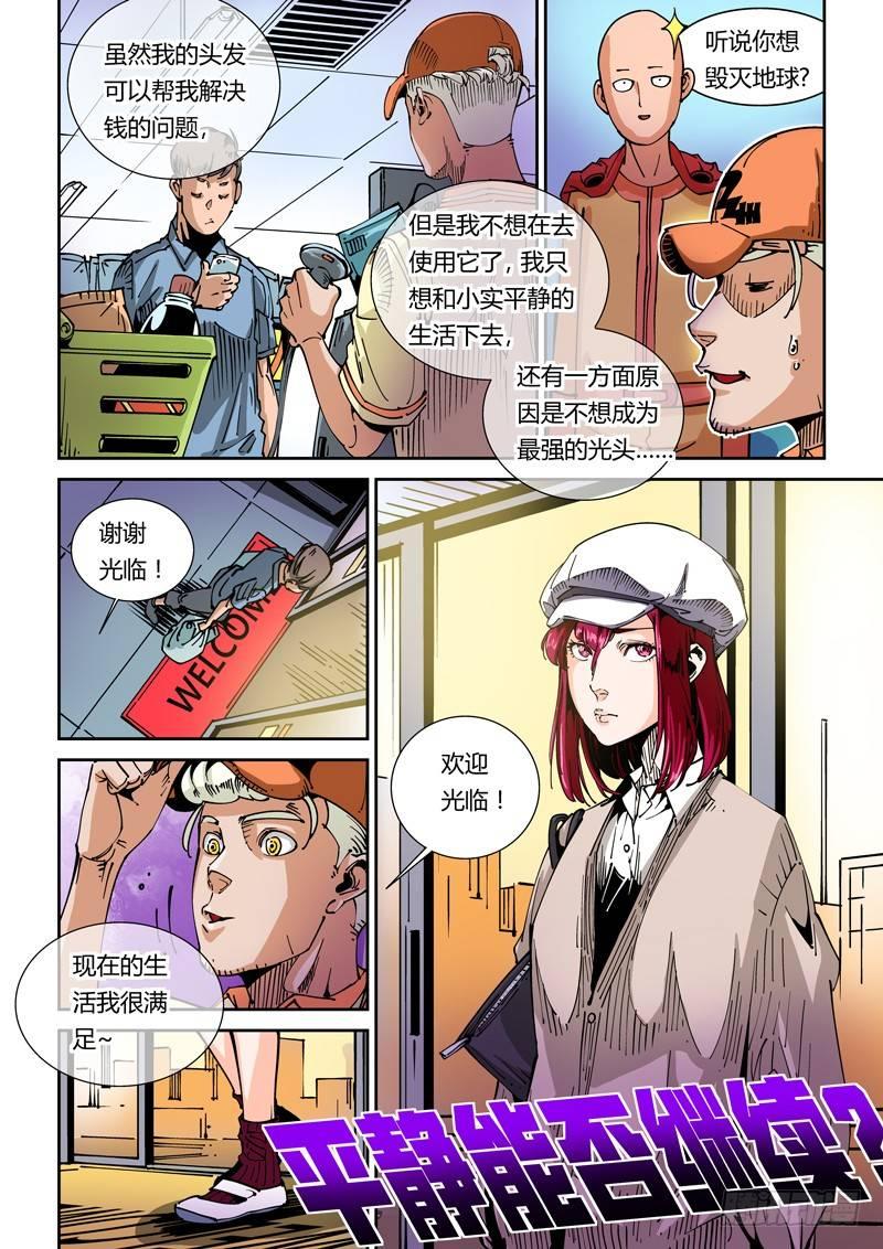 无妄之灾韩漫全集-器官篇39.回归平淡无删减无遮挡章节图片 