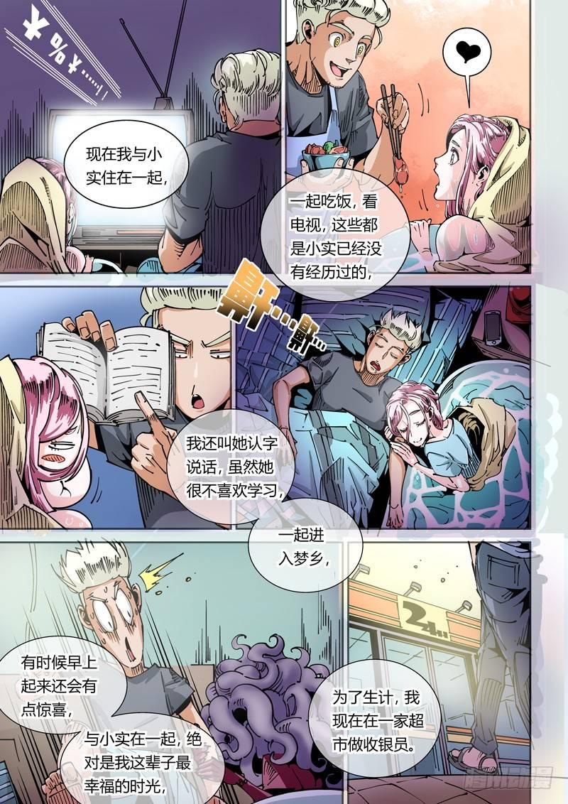无妄之灾韩漫全集-器官篇39.回归平淡无删减无遮挡章节图片 