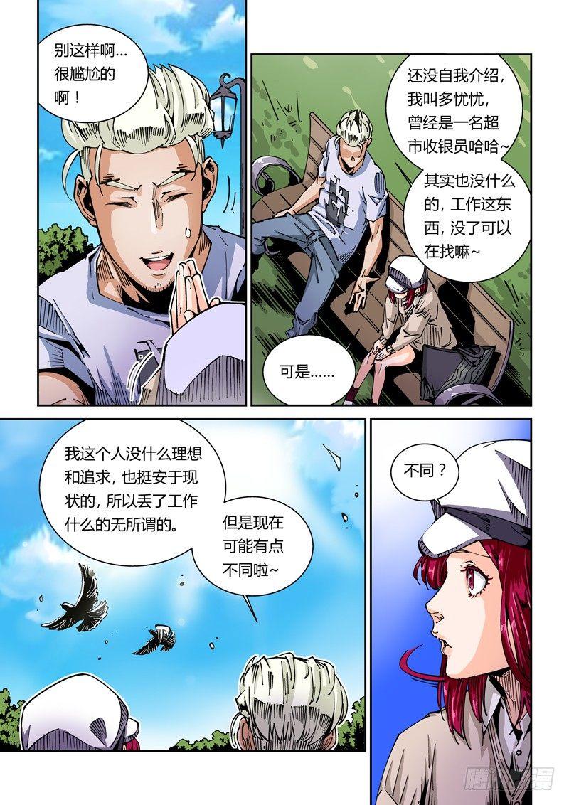 无妄之灾韩漫全集-器官篇42.白鸽无删减无遮挡章节图片 