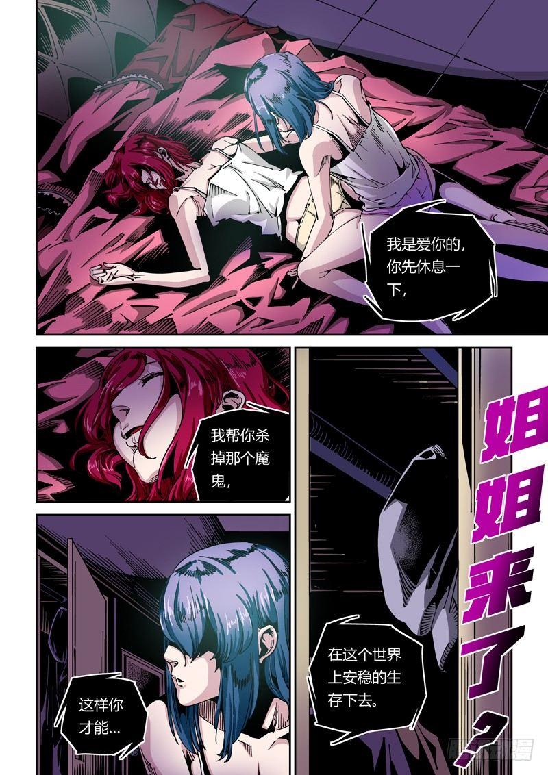 无妄之灾韩漫全集-器官篇46.双重人格无删减无遮挡章节图片 