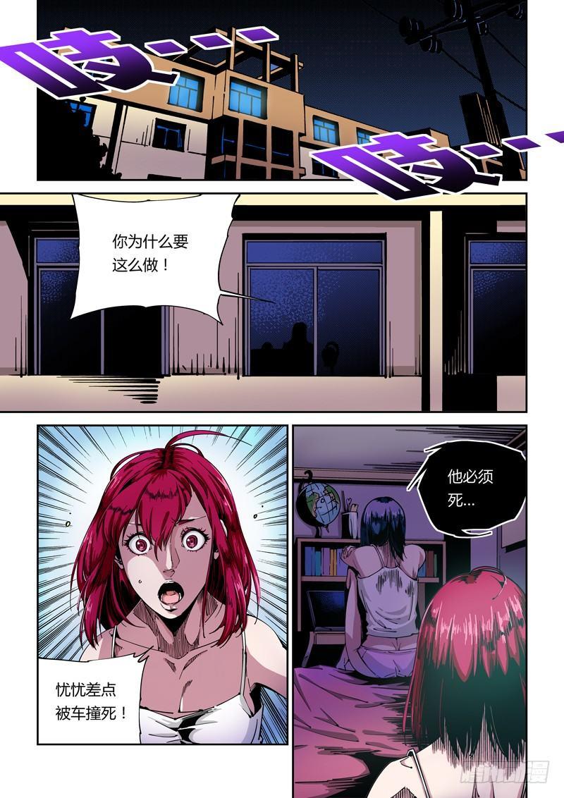 无妄之灾韩漫全集-器官篇46.双重人格无删减无遮挡章节图片 