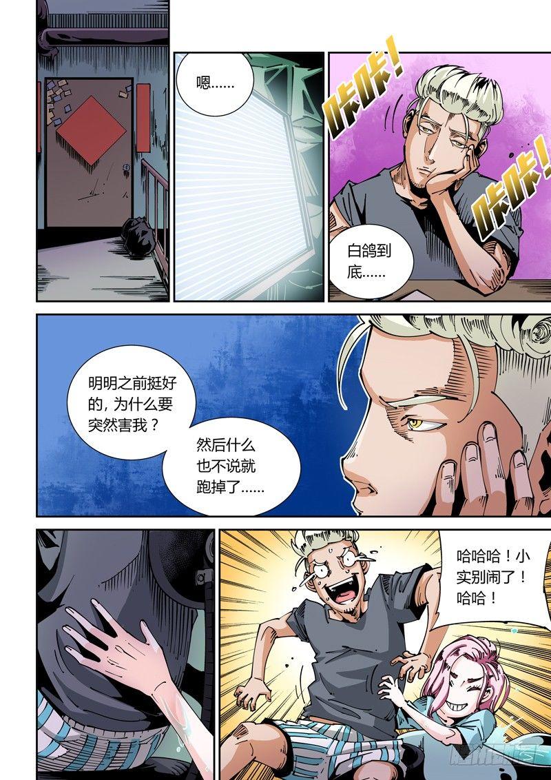 无妄之灾韩漫全集-器官篇47.谋划无删减无遮挡章节图片 