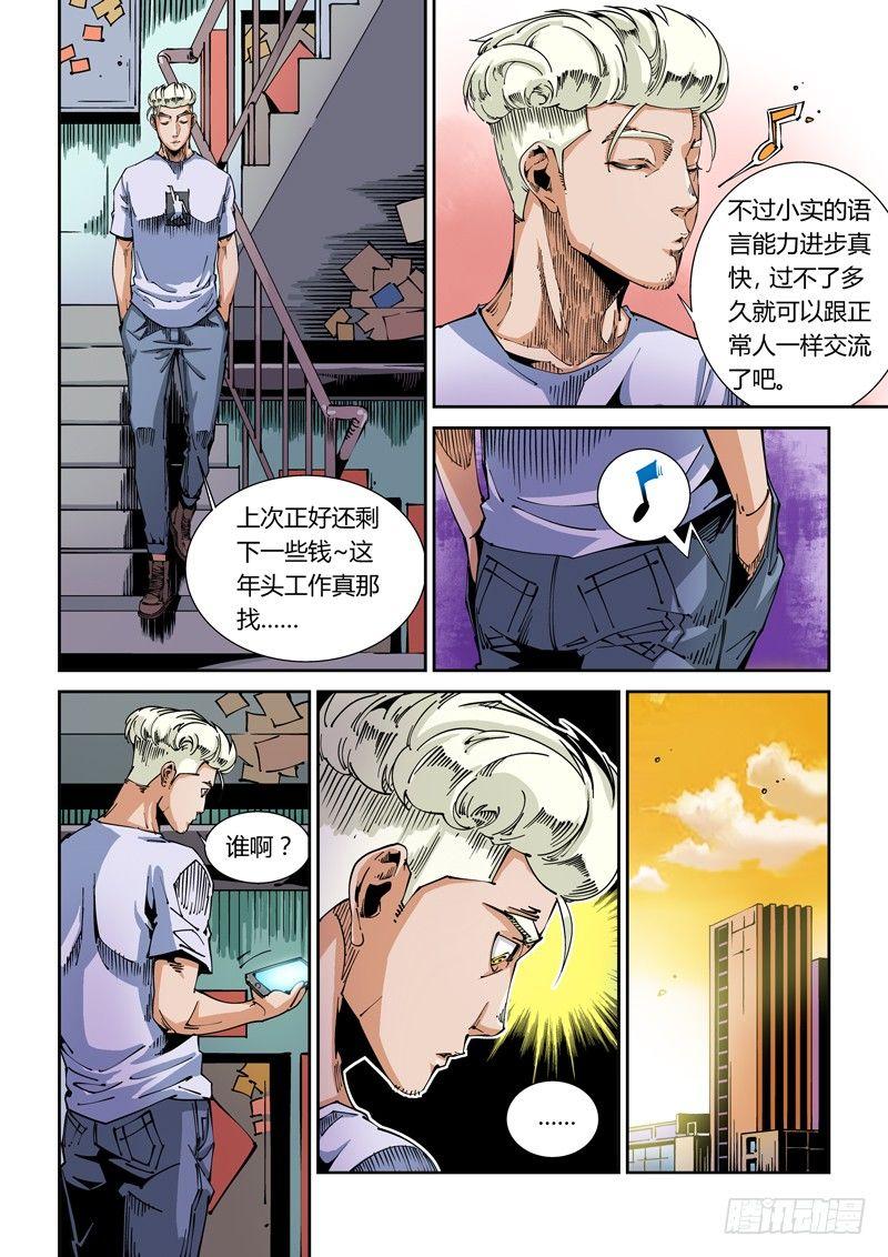 无妄之灾韩漫全集-器官篇47.谋划无删减无遮挡章节图片 