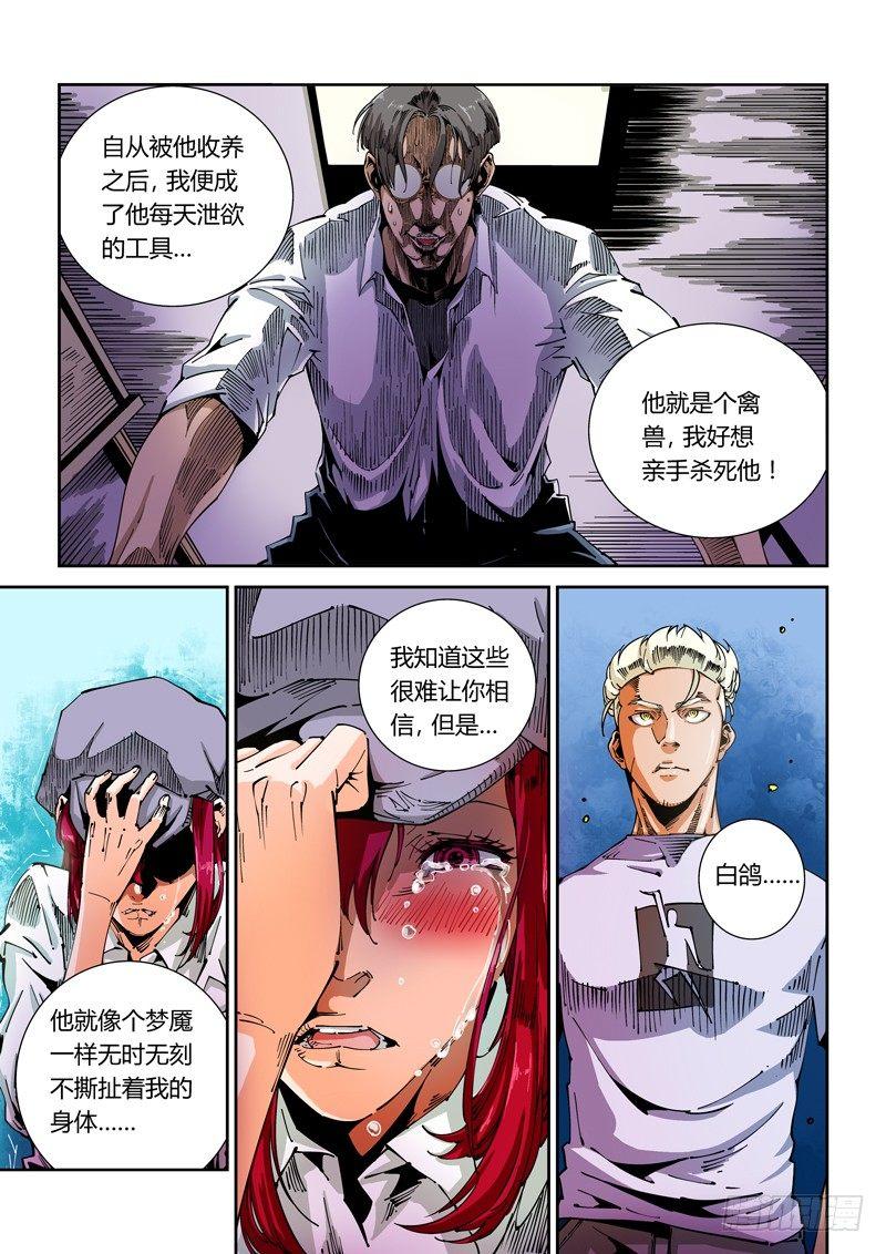 无妄之灾韩漫全集-器官篇47.谋划无删减无遮挡章节图片 