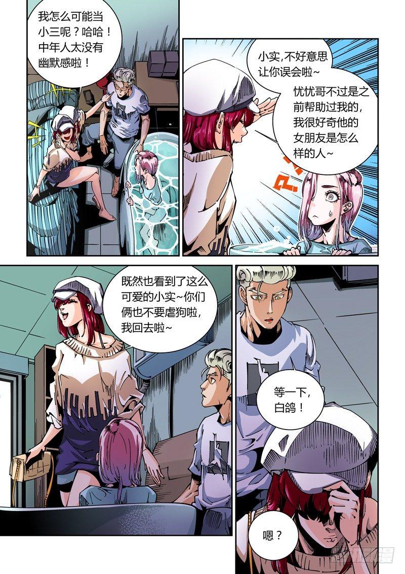 无妄之灾韩漫全集-器官篇51.故人无删减无遮挡章节图片 