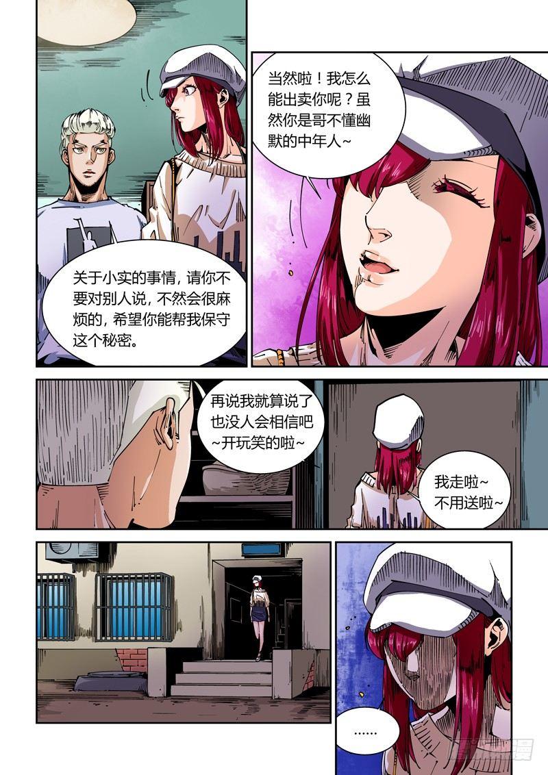 无妄之灾韩漫全集-器官篇51.故人无删减无遮挡章节图片 