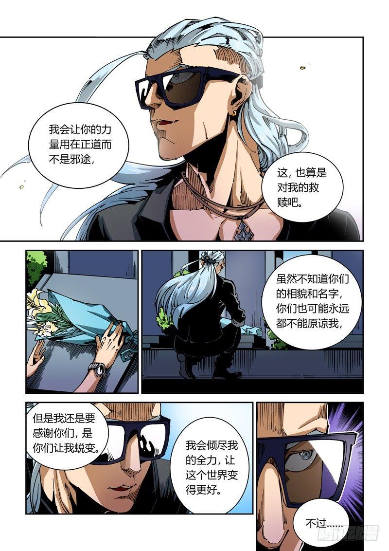 无妄之灾韩漫全集-器官篇52.凶手无删减无遮挡章节图片 