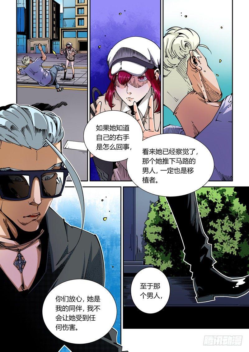 无妄之灾韩漫全集-器官篇52.凶手无删减无遮挡章节图片 