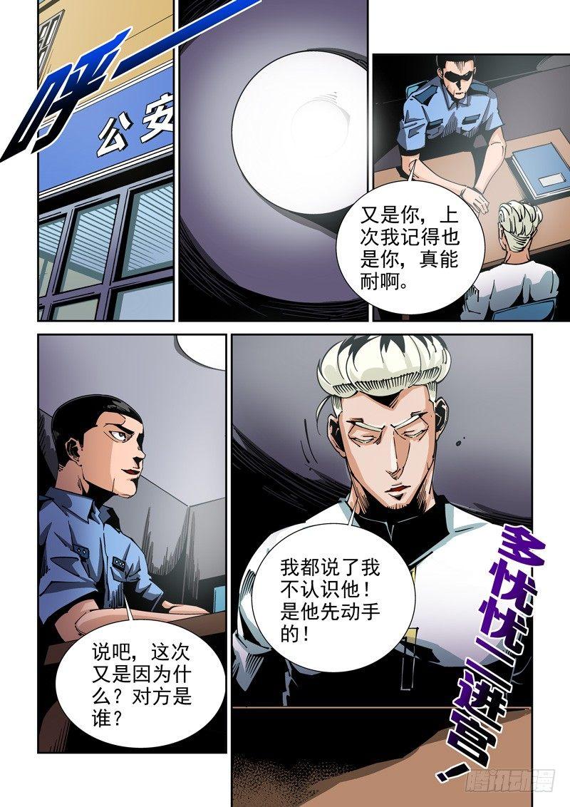 无妄之灾韩漫全集-器官篇56.协助者无删减无遮挡章节图片 