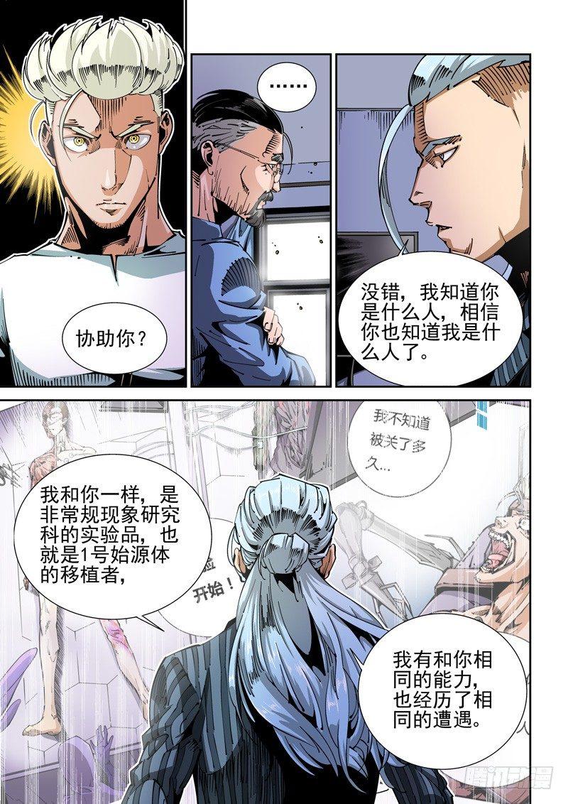 无妄之灾韩漫全集-器官篇57.邀请无删减无遮挡章节图片 