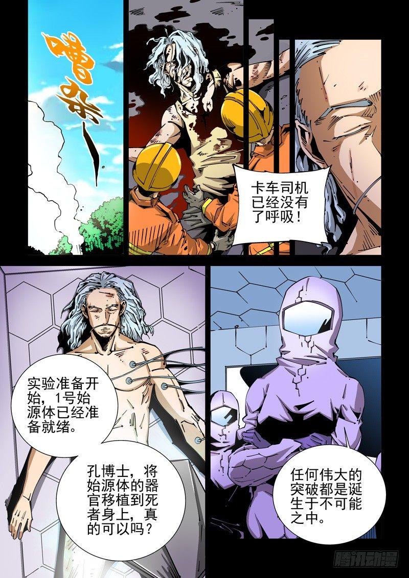 无妄之灾韩漫全集-器官篇58.婉拒无删减无遮挡章节图片 