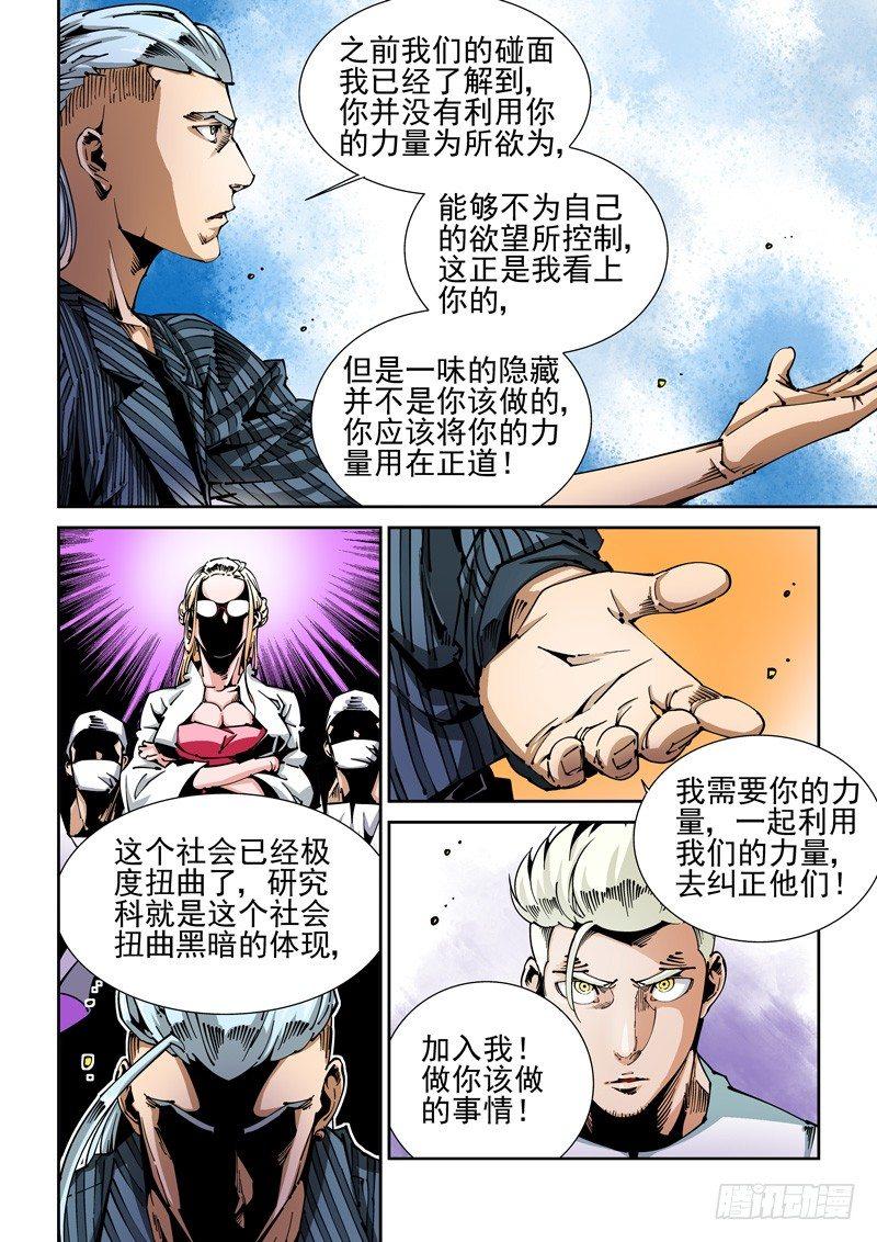 无妄之灾韩漫全集-器官篇58.婉拒无删减无遮挡章节图片 