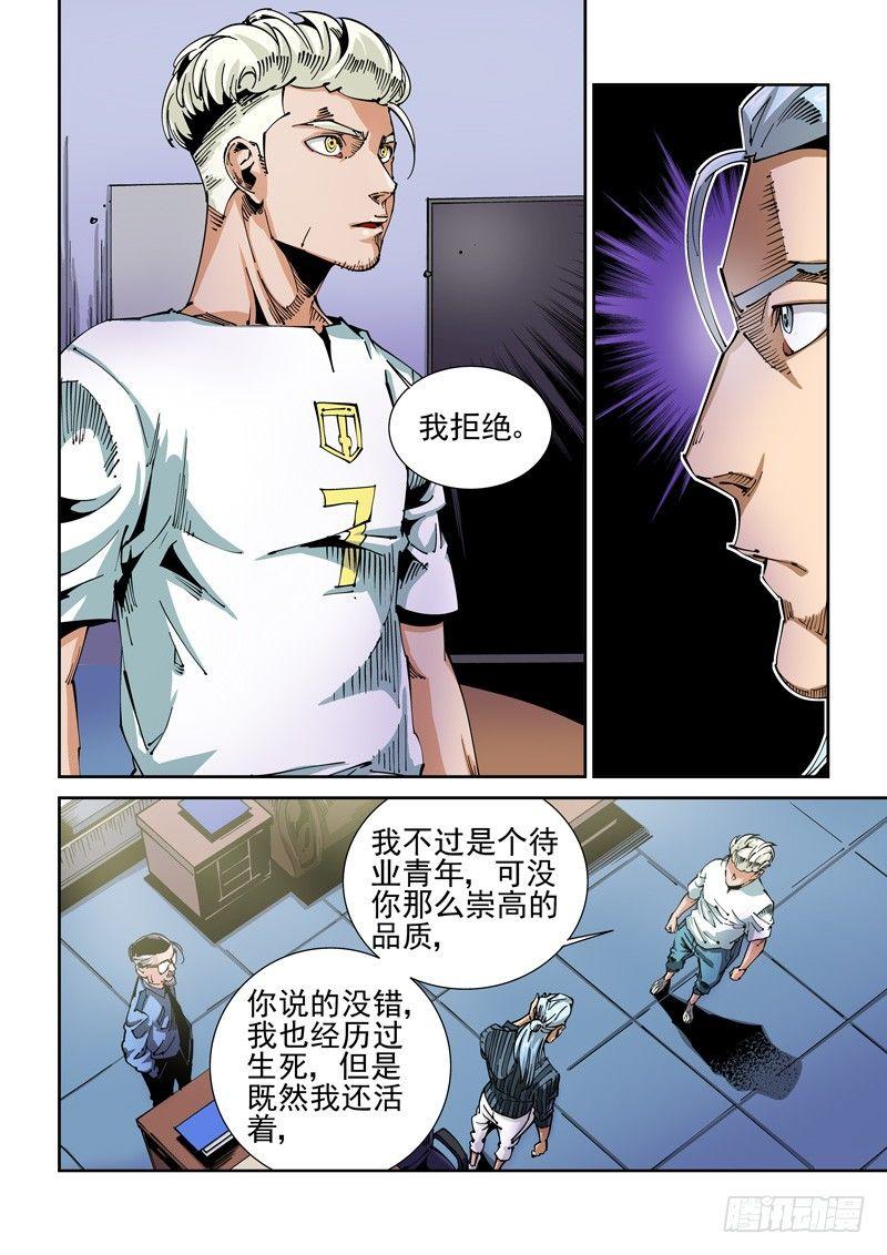 无妄之灾韩漫全集-器官篇58.婉拒无删减无遮挡章节图片 
