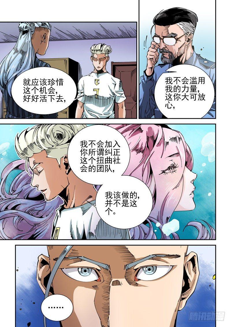无妄之灾韩漫全集-器官篇58.婉拒无删减无遮挡章节图片 