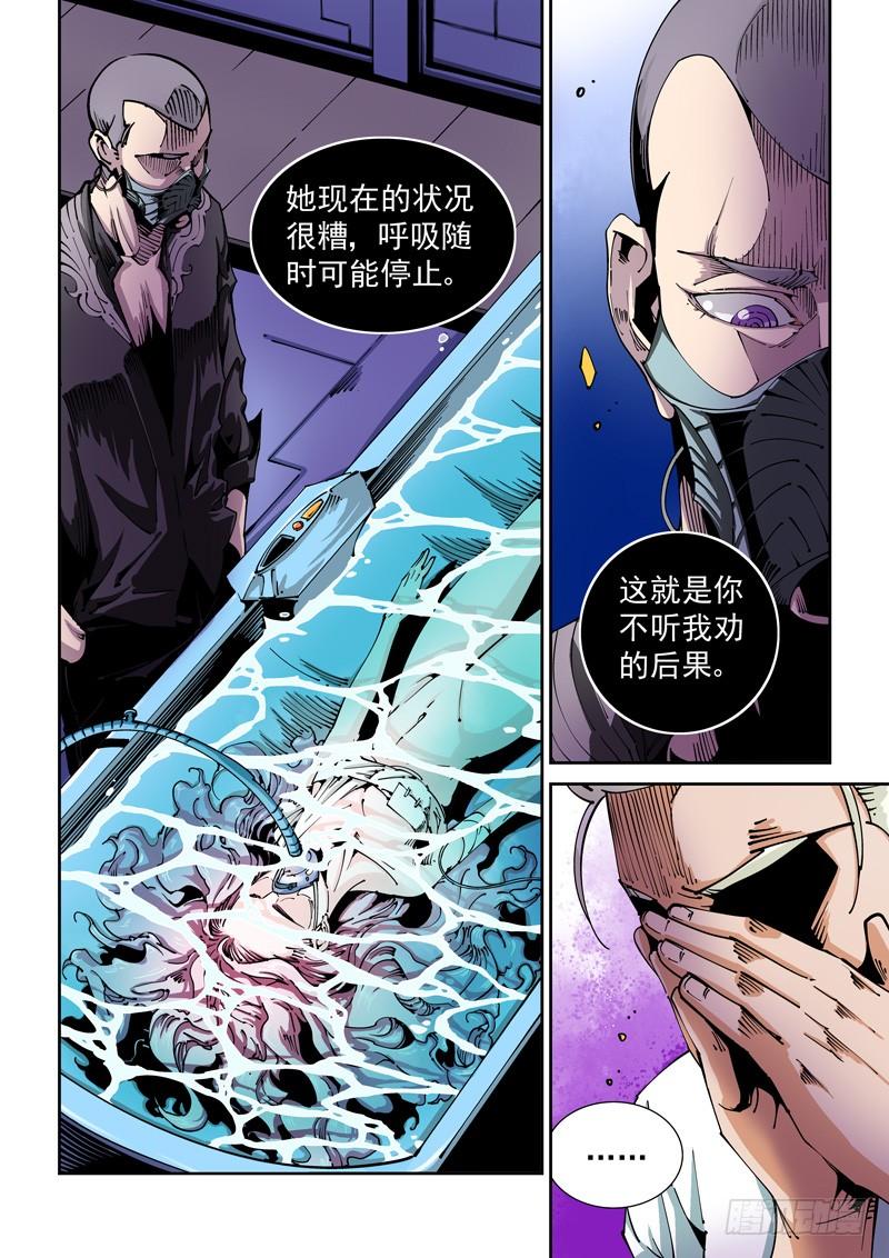 无妄之灾韩漫全集-器官篇59.悲痛无删减无遮挡章节图片 