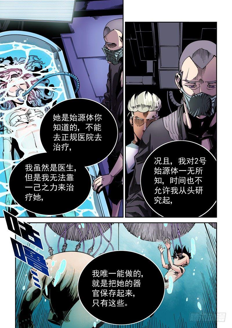 无妄之灾韩漫全集-器官篇59.悲痛无删减无遮挡章节图片 