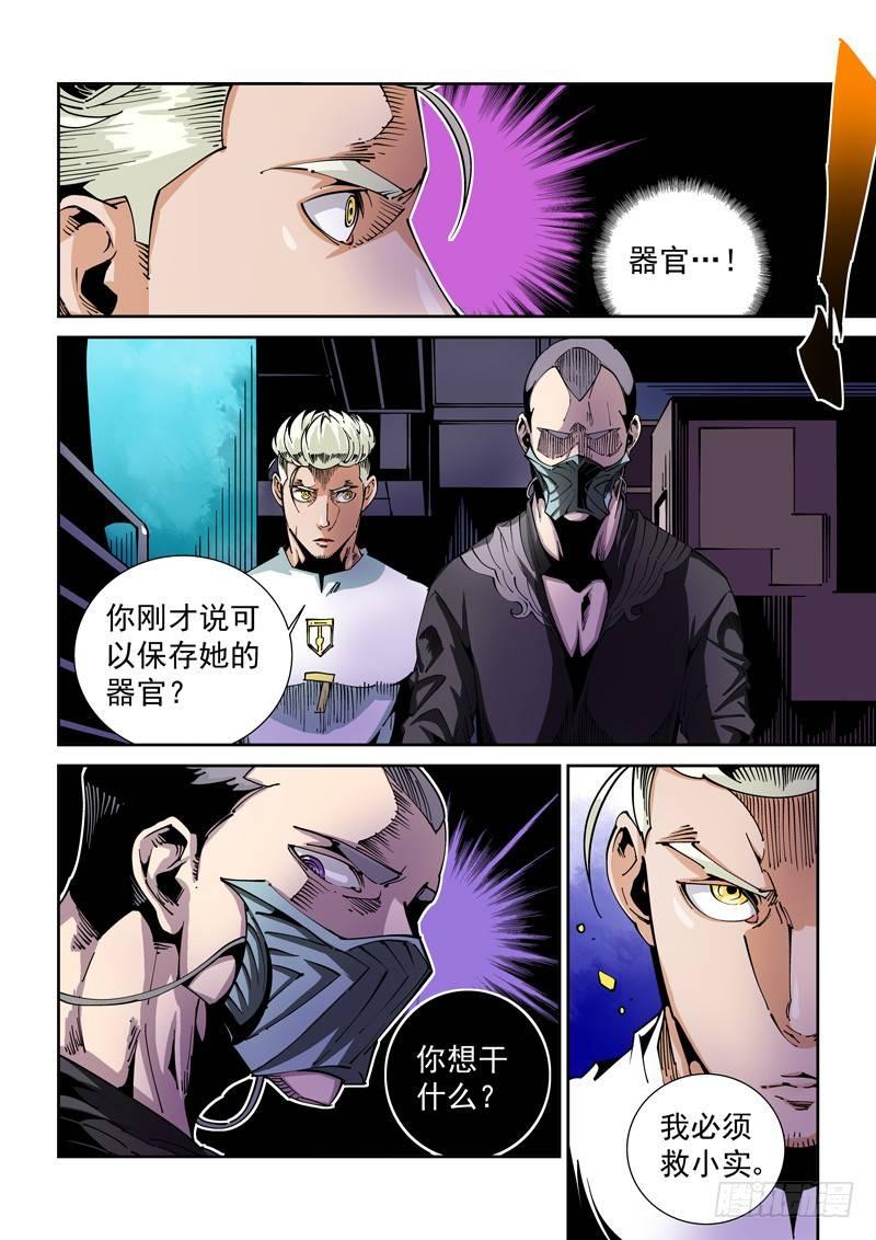 无妄之灾韩漫全集-器官篇59.悲痛无删减无遮挡章节图片 
