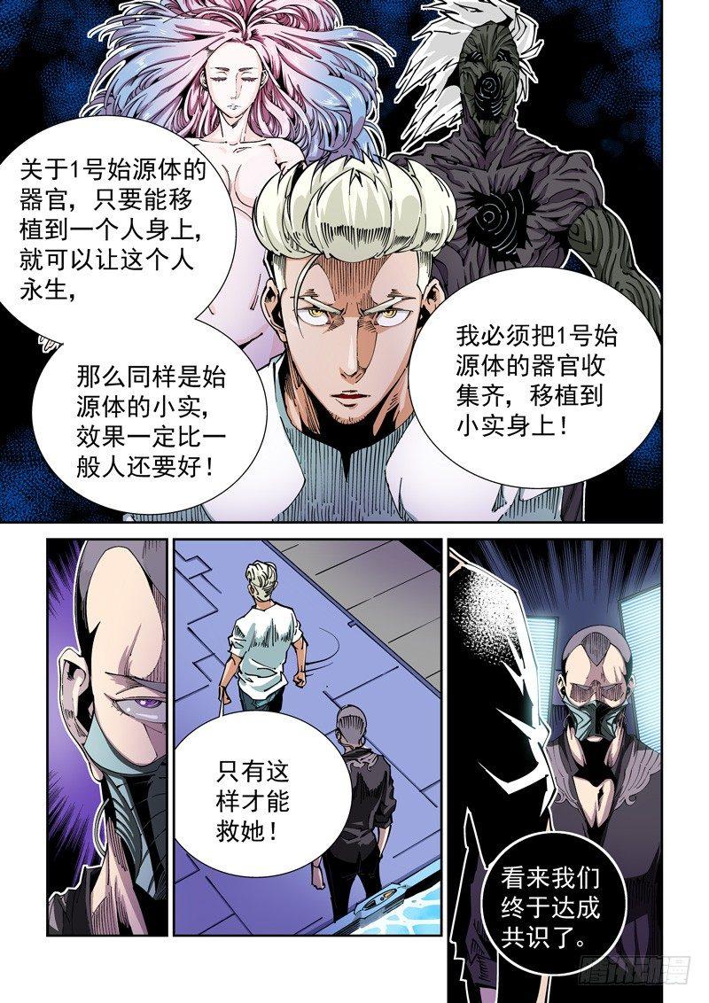 无妄之灾韩漫全集-器官篇59.悲痛无删减无遮挡章节图片 