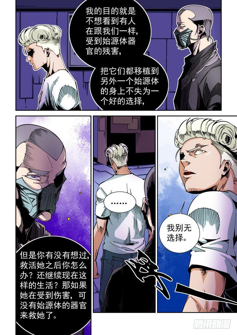 无妄之灾韩漫全集-器官篇59.悲痛无删减无遮挡章节图片 