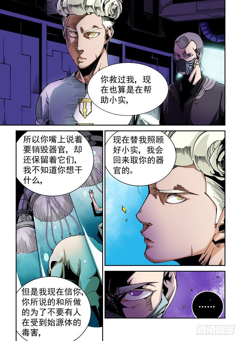 无妄之灾韩漫全集-器官篇59.悲痛无删减无遮挡章节图片 