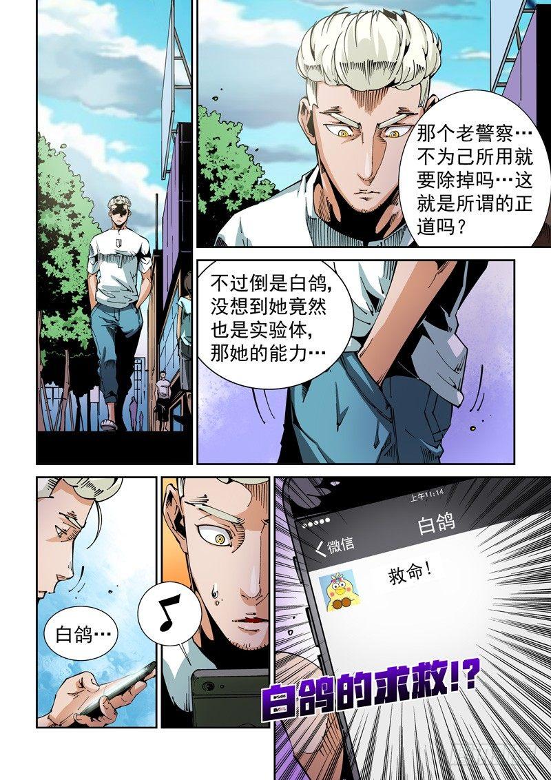 无妄之灾韩漫全集-器官篇60.目标无删减无遮挡章节图片 