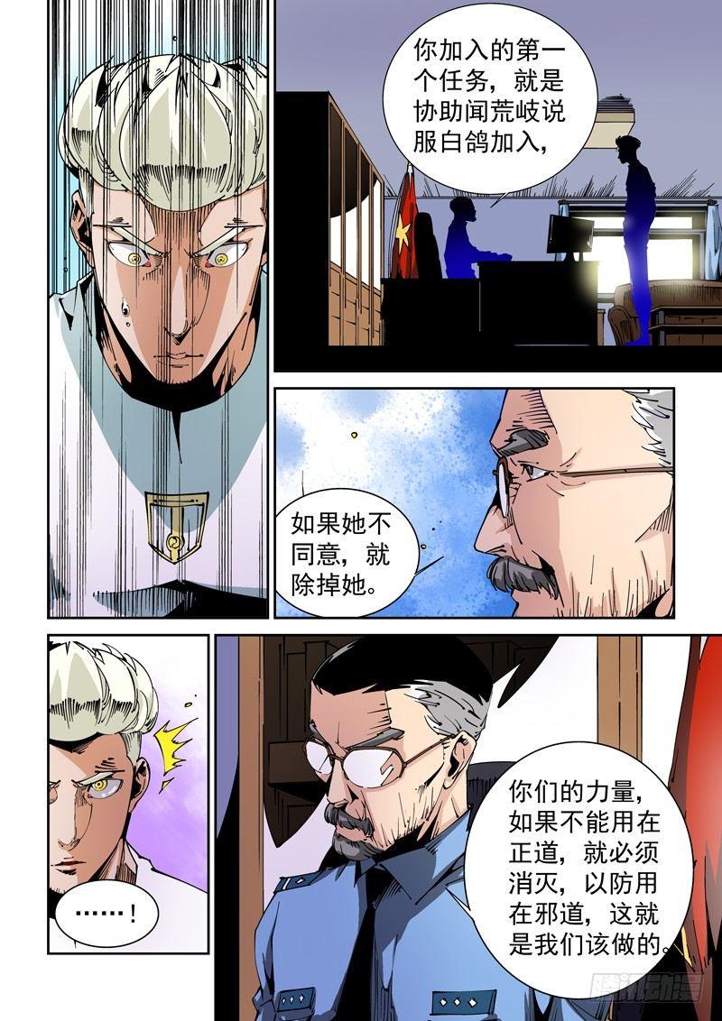 无妄之灾韩漫全集-器官篇60.目标无删减无遮挡章节图片 