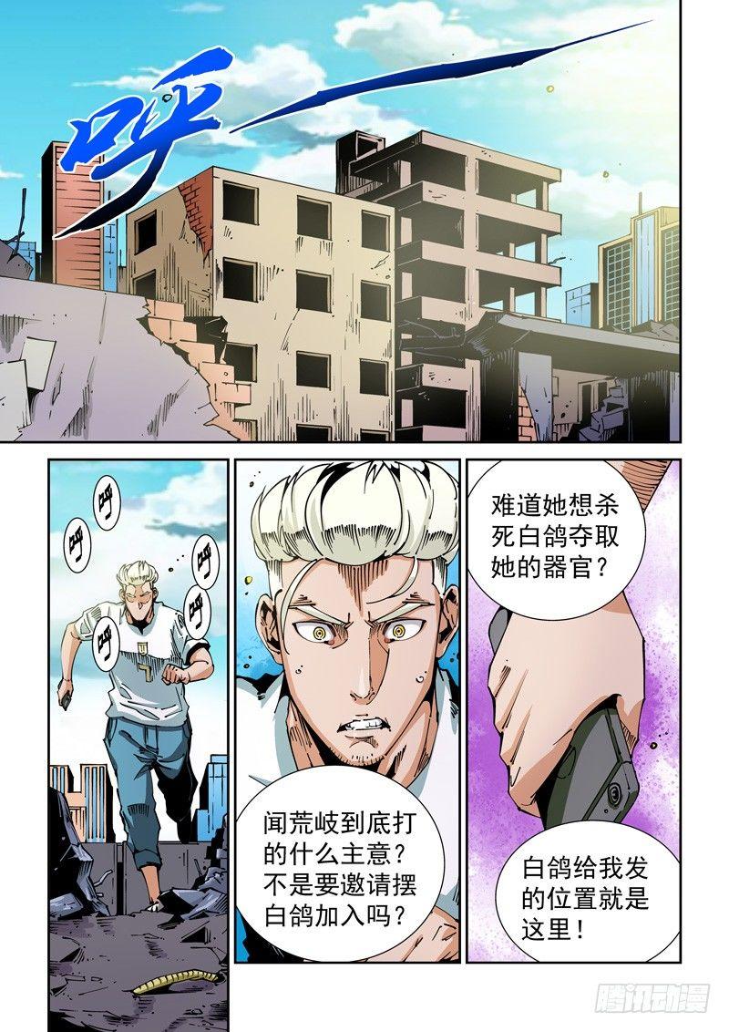 无妄之灾韩漫全集-器官篇61.真凶无删减无遮挡章节图片 