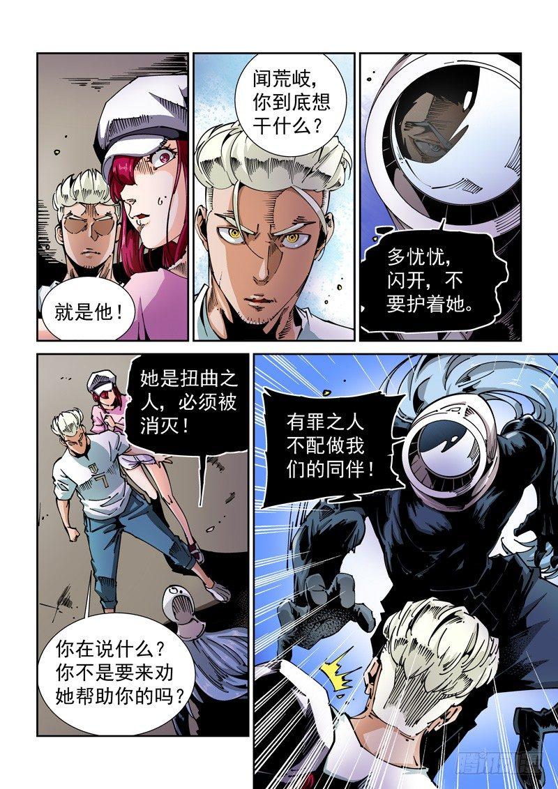 无妄之灾韩漫全集-器官篇61.真凶无删减无遮挡章节图片 