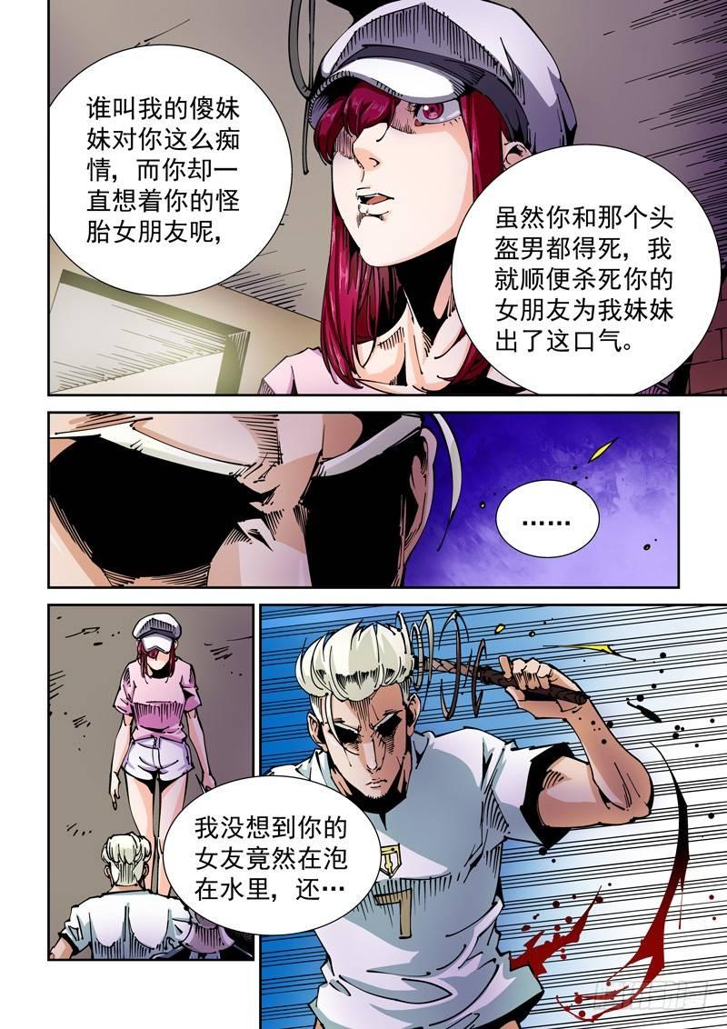 无妄之灾韩漫全集-器官篇62.狂怒无删减无遮挡章节图片 