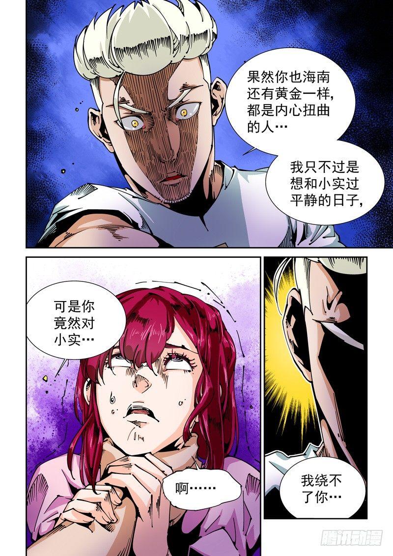 无妄之灾韩漫全集-器官篇62.狂怒无删减无遮挡章节图片 