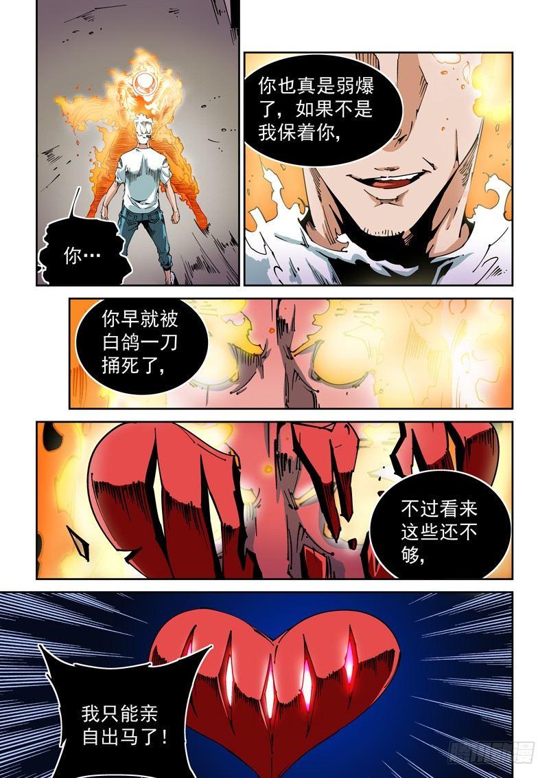 无妄之灾韩漫全集-器官篇65.爆发无删减无遮挡章节图片 
