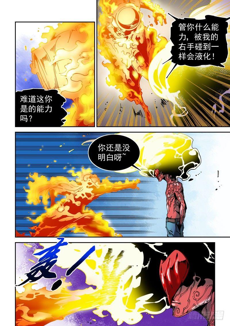 无妄之灾韩漫全集-器官篇65.爆发无删减无遮挡章节图片 