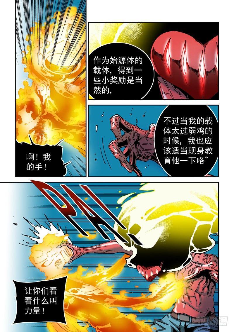 无妄之灾韩漫全集-器官篇65.爆发无删减无遮挡章节图片 