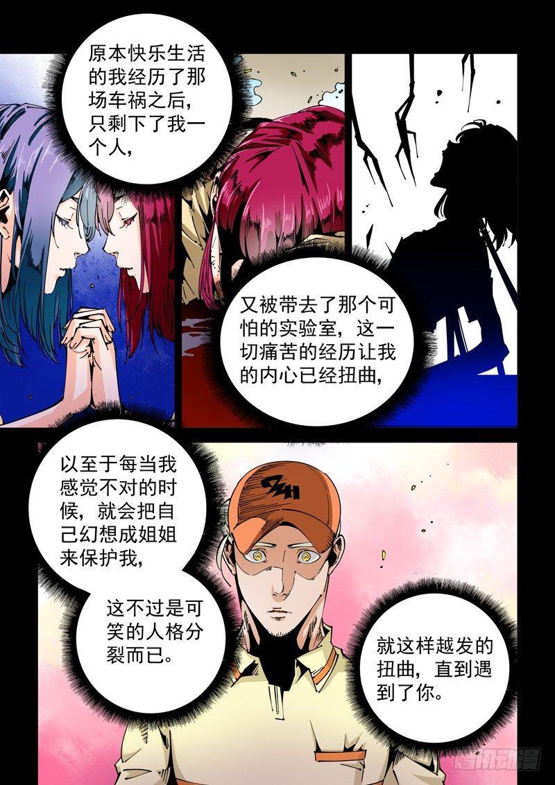 无妄之灾韩漫全集-器官篇66.心声无删减无遮挡章节图片 