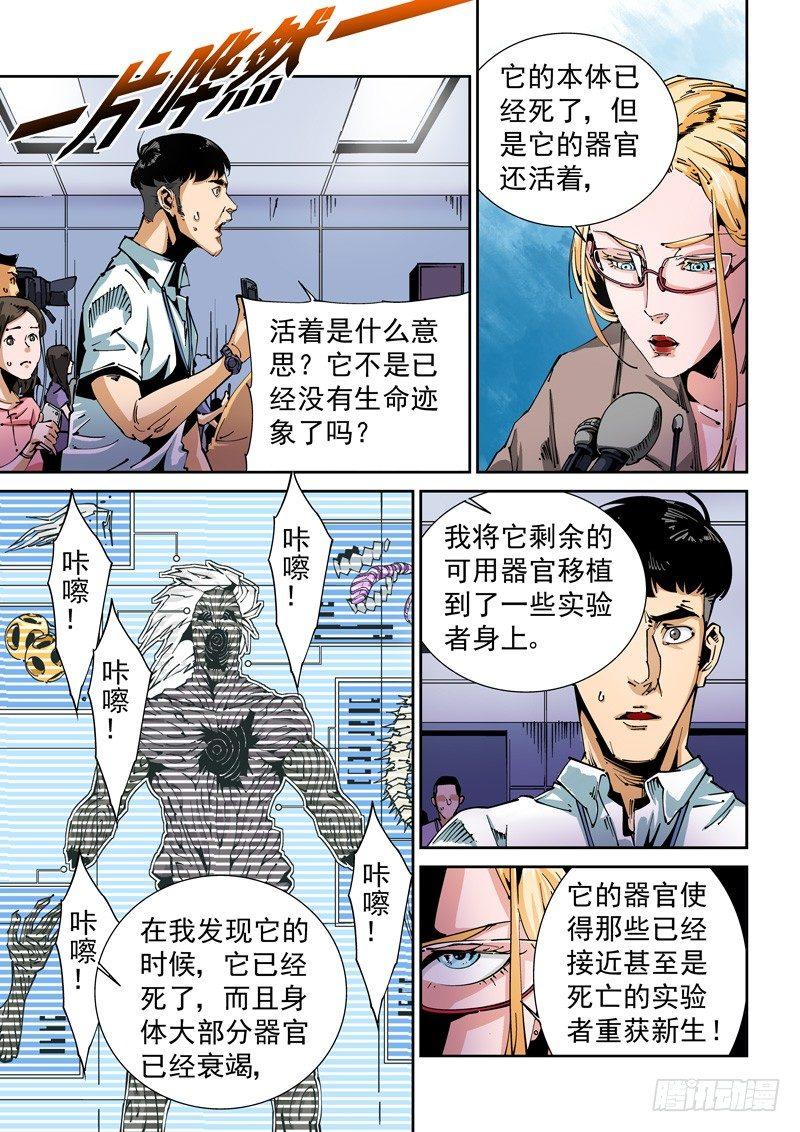 无妄之灾韩漫全集-器官篇67.公诸于众无删减无遮挡章节图片 