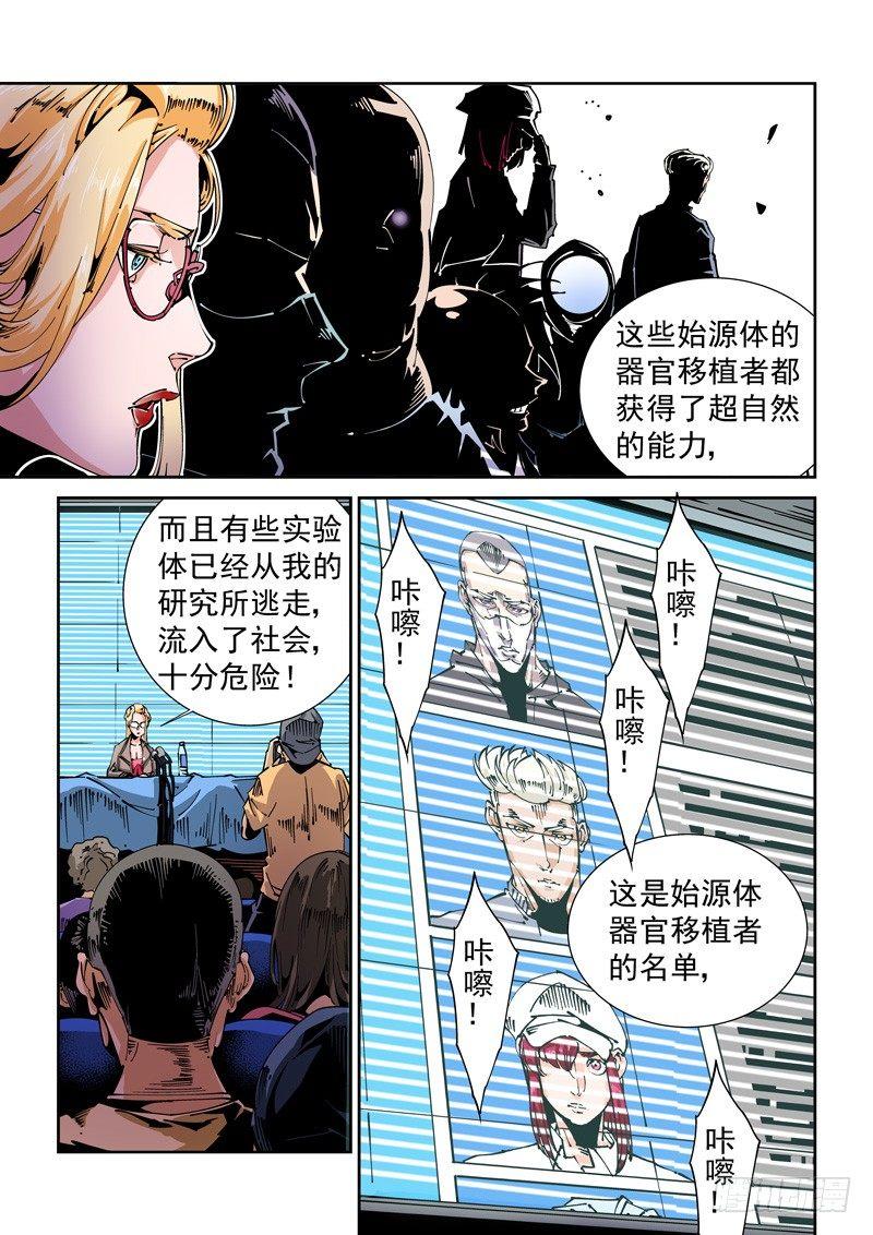 无妄之灾韩漫全集-器官篇67.公诸于众无删减无遮挡章节图片 