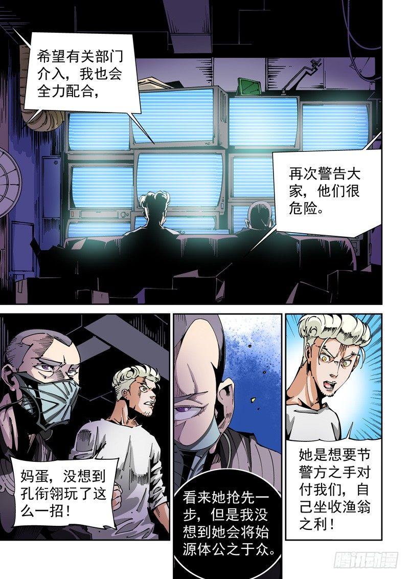 无妄之灾韩漫全集-器官篇67.公诸于众无删减无遮挡章节图片 