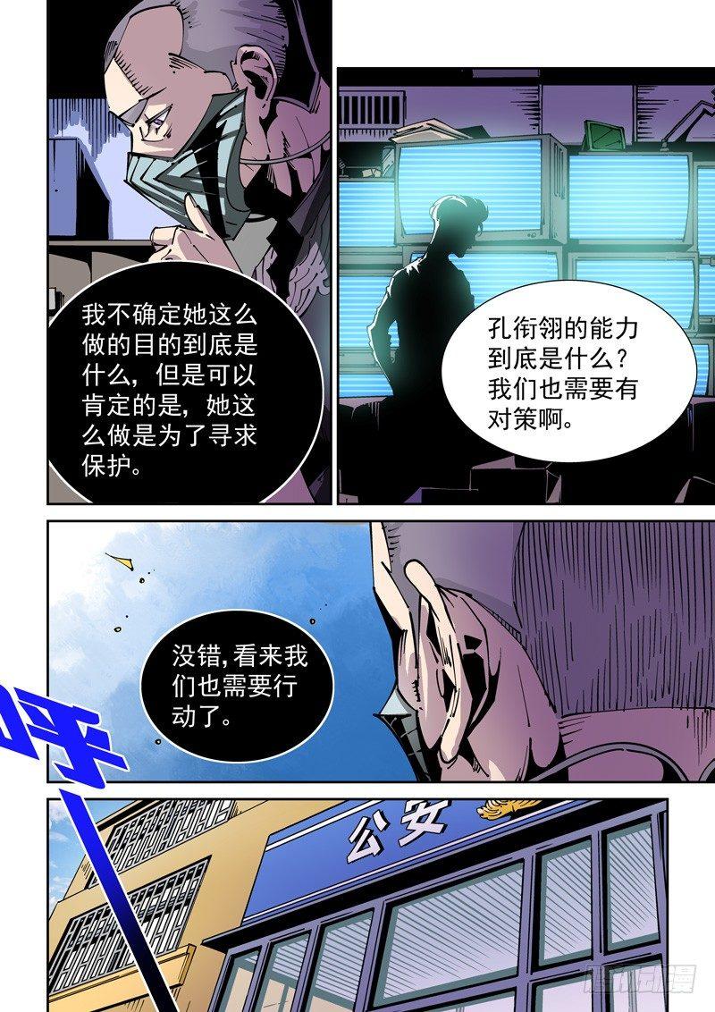 无妄之灾韩漫全集-器官篇67.公诸于众无删减无遮挡章节图片 