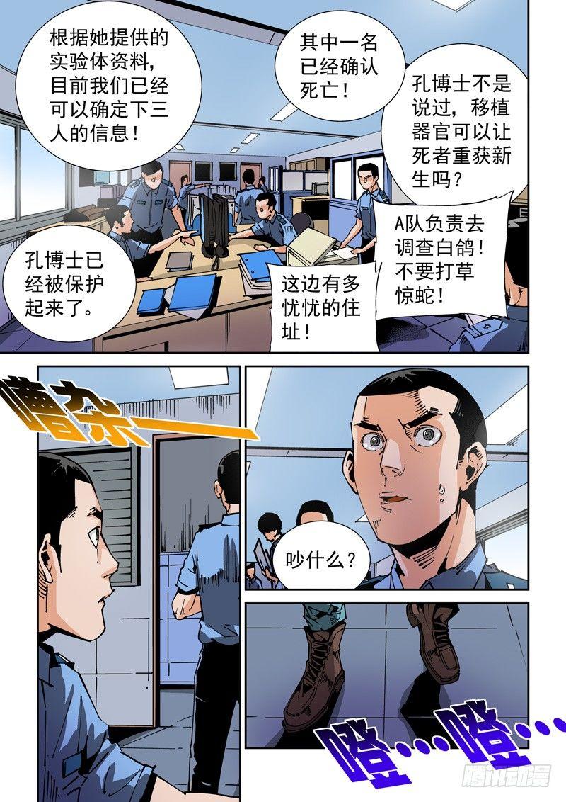 无妄之灾韩漫全集-器官篇67.公诸于众无删减无遮挡章节图片 