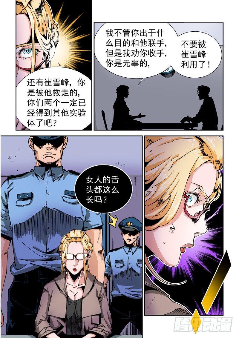 无妄之灾韩漫全集-器官篇68.计划？无删减无遮挡章节图片 