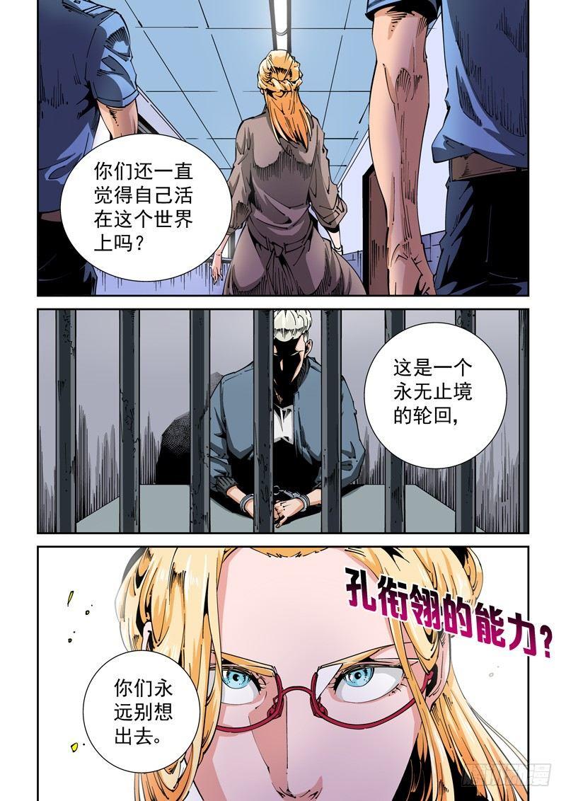 无妄之灾韩漫全集-器官篇69.轮回无删减无遮挡章节图片 