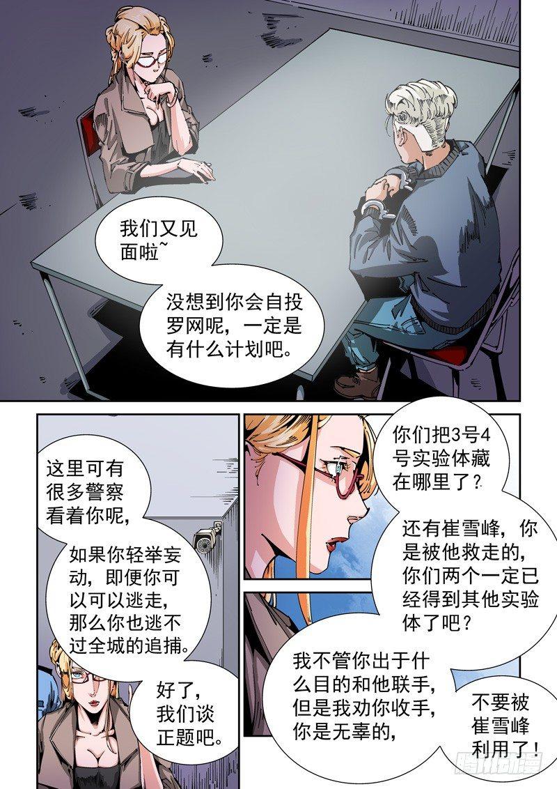 无妄之灾韩漫全集-器官篇69.轮回无删减无遮挡章节图片 