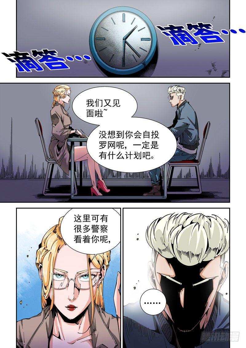 无妄之灾韩漫全集-器官篇70.发觉无删减无遮挡章节图片 