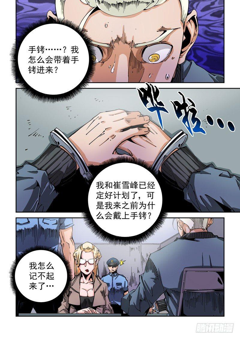 无妄之灾韩漫全集-器官篇70.发觉无删减无遮挡章节图片 