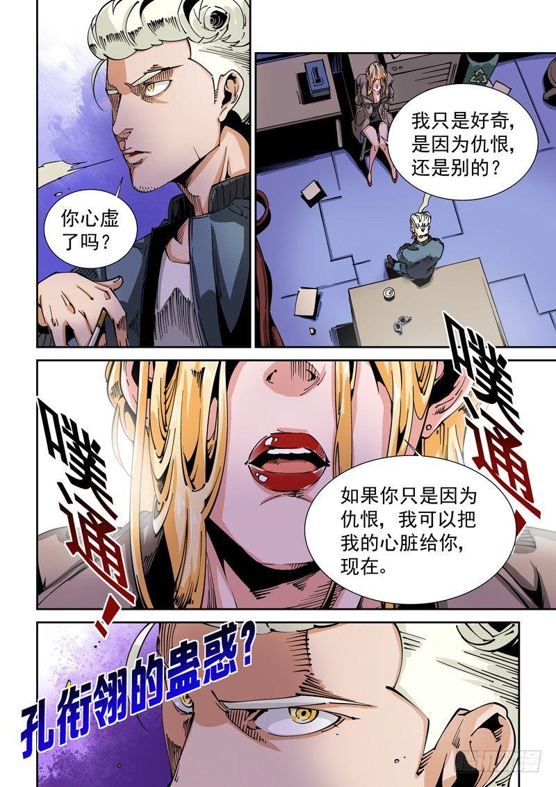 无妄之灾韩漫全集-器官篇71.记忆无删减无遮挡章节图片 