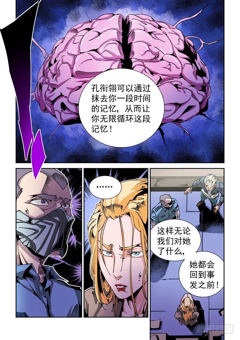 无妄之灾韩漫全集-器官篇71.记忆无删减无遮挡章节图片 