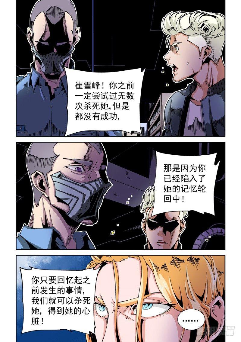 无妄之灾韩漫全集-器官篇71.记忆无删减无遮挡章节图片 