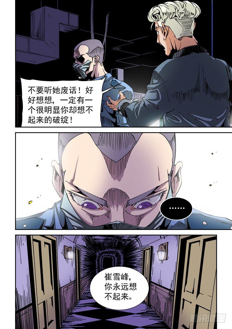 无妄之灾韩漫全集-器官篇71.记忆无删减无遮挡章节图片 
